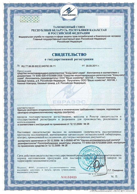 Клещ-капут спрей, средство от клещей 125 мл